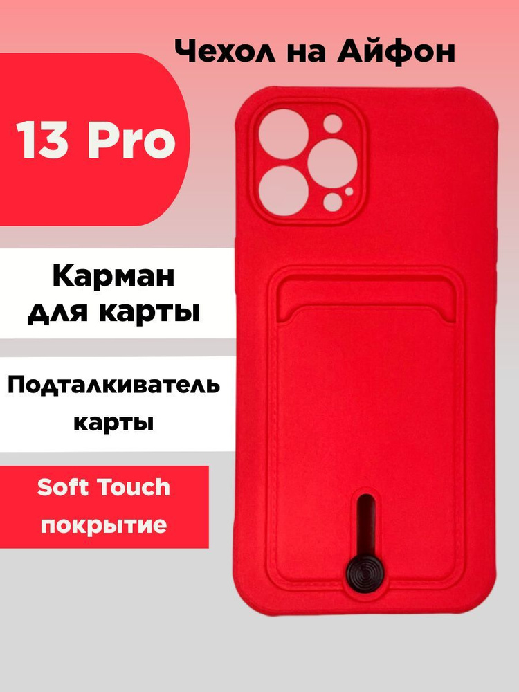 Чехол на iPhone 13 Pro с картой красный #1