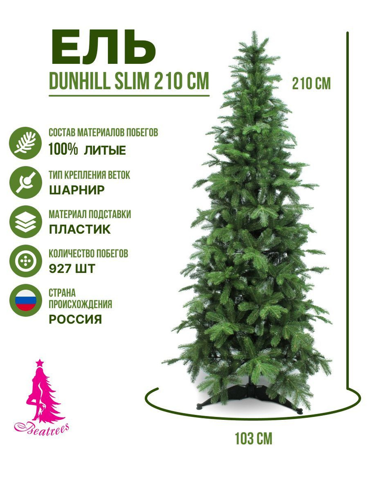 Ель BEATREES Dunhill Slim зеленая 2,1 м #1