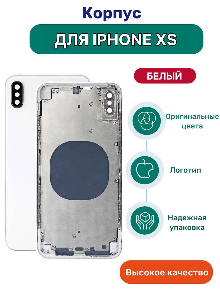 Корпус на iPhone XS белый с кнопками #1