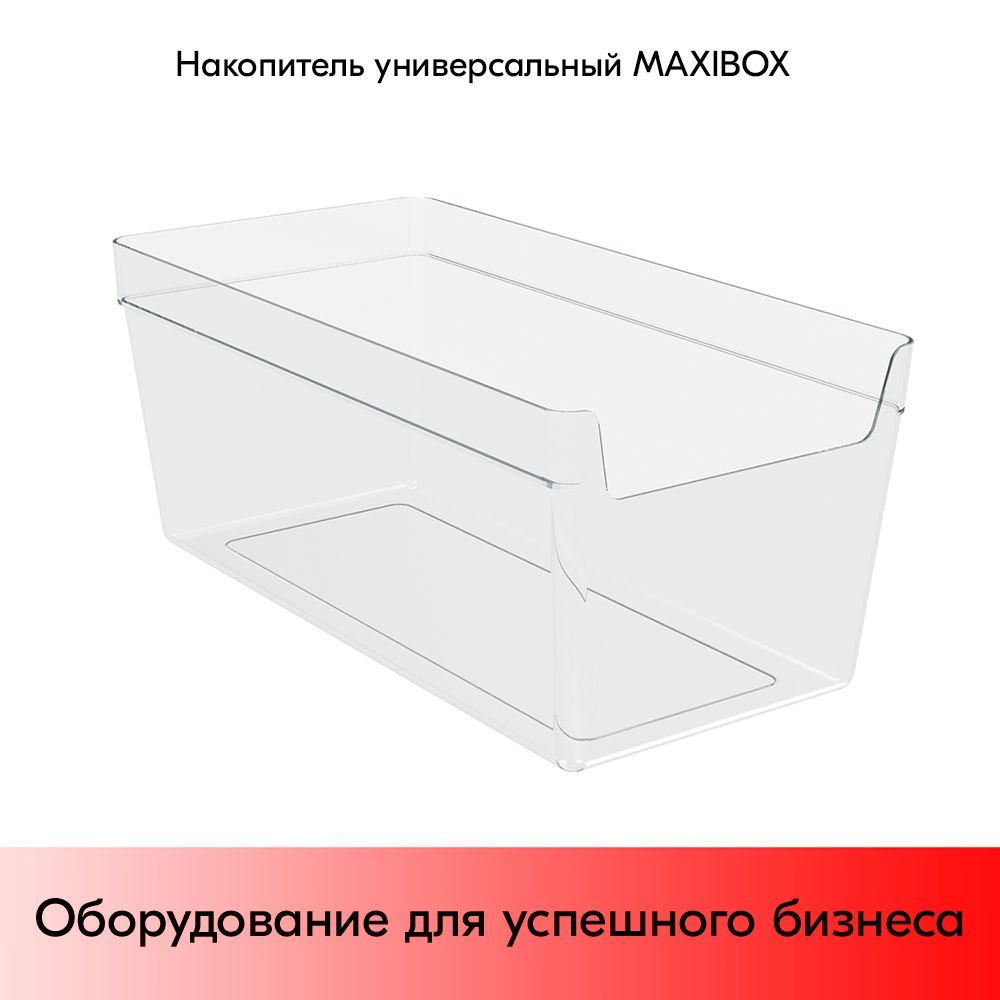 Накопитель универсальный MAXIBOX 477х237х200мм, объем 19 л (без ножек и крышек), Прозрачный  #1