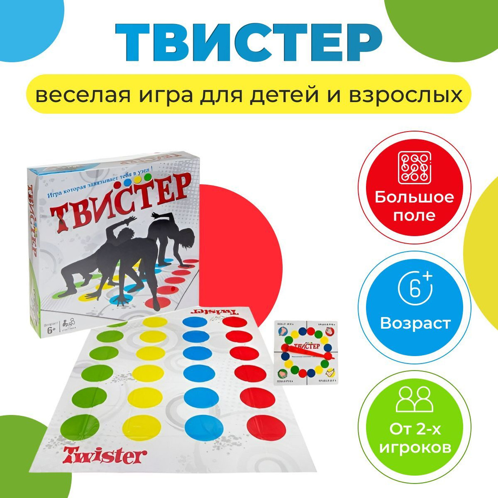 Напольная игра Твистер. Игра для детей и взрослых #1