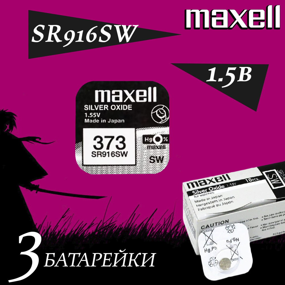 Maxell Батарейка 373 (SR68, SR916), Оксид-серебряный тип, 1,55 В, 3 шт #1