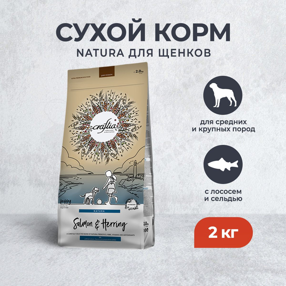 Craftia Natura сухой корм для щенков средних и крупных пород с лососем и сельдью - 2 кг  #1