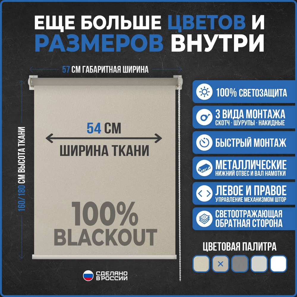 Рулонные шторы БЛЭКАУТ / BLACKOUT COMFORT VEREND OKO 54x160см светло-коричневый  #1