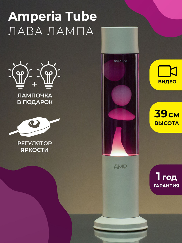 Лава лампа Amperia Tube Белая/Фиолетовая (39 см) White #1