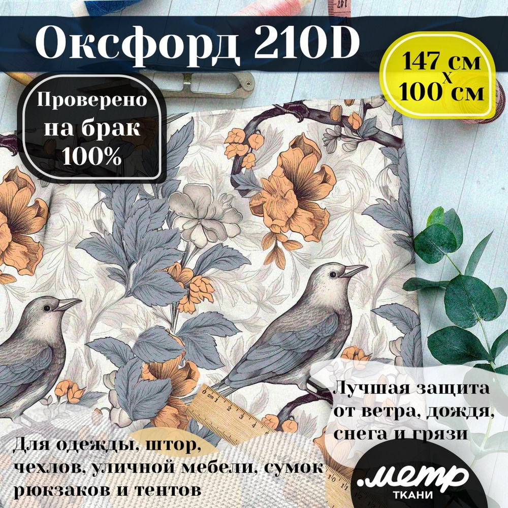 Прочная водоотталкивающая ткань Оксфорд 210D. 95 гр/кв.м. WR защита и пропитка WR/PU. Принт. 150*100 #1