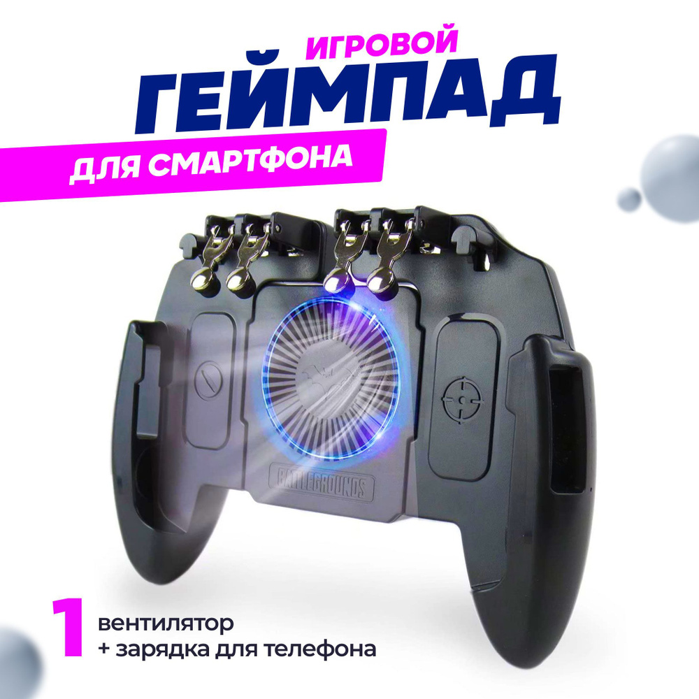 Джойстик геймпад триггер для смартфона (телефона) AKSHOLAN Union PUBG Mobile M11 (вентилятр + аккумулятор) #1