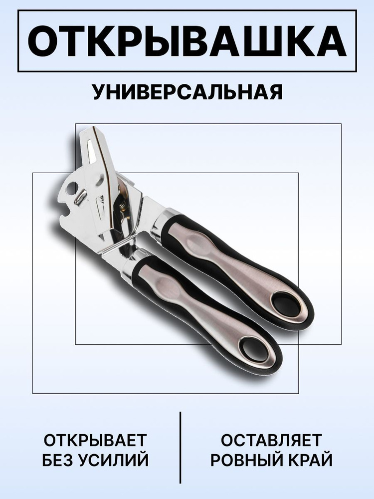 MetShop Открывалка, 30 см, 1 шт #1