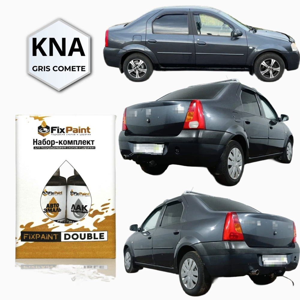 Подкраска DACIA LOGAN, код KNA, COMETE GREY, набор FixPaint Double, краска и лак для ремонта сколов и #1