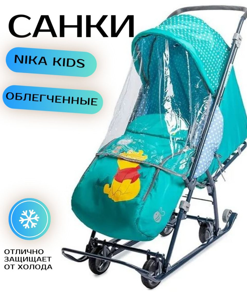 Санки-коляска Nika - Disney Baby 1 с колесами Изумрудный Винни #1