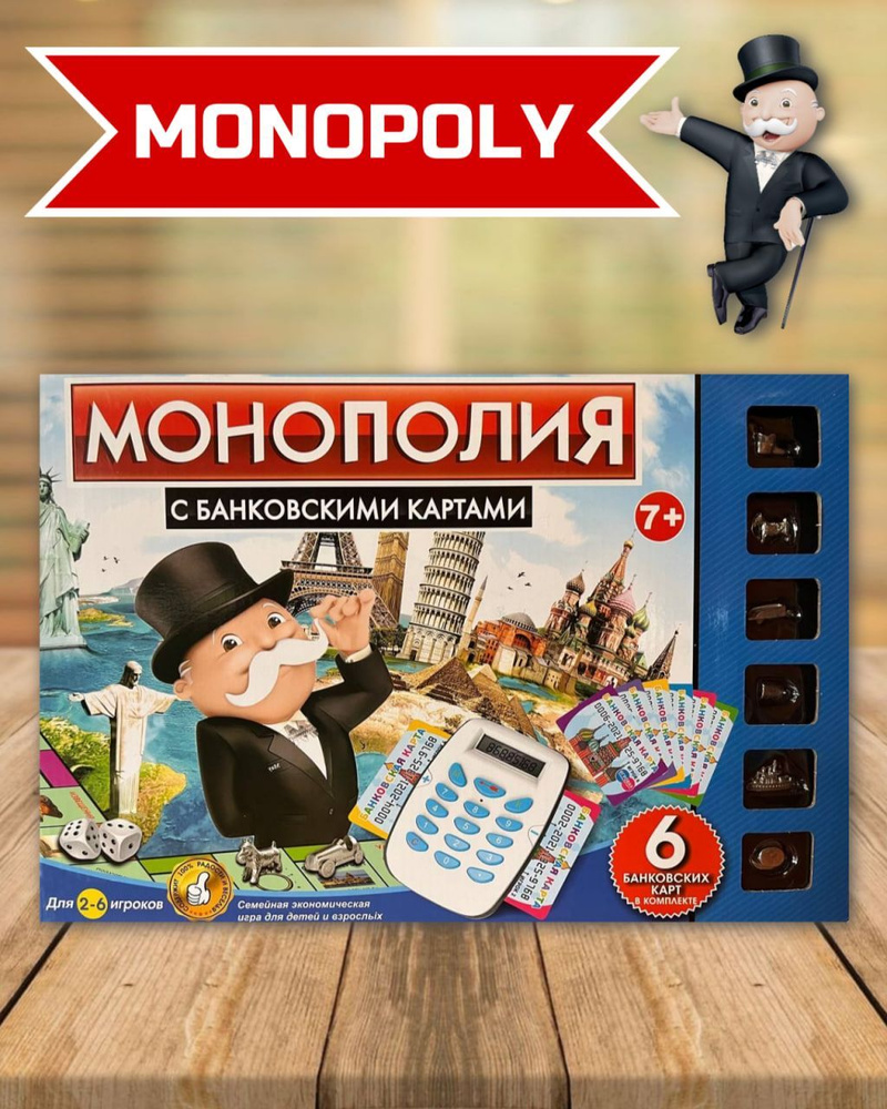 настольная игра Монополия с банковскими картами #1