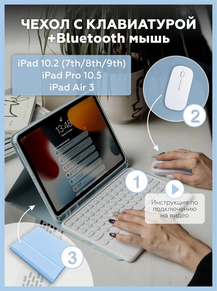 Чехол с клавиатурой iPad 10.2, Air 2019, Pro 10.5 #1