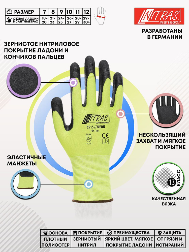 NITRAS Перчатки защитные, размер: 7, 2 пары #1