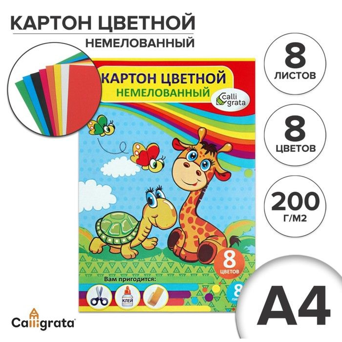 Картон цветной А4, 8 листов, 8 цветов, немелованный 200 г/м2, в папке, разный 3 уп.  #1