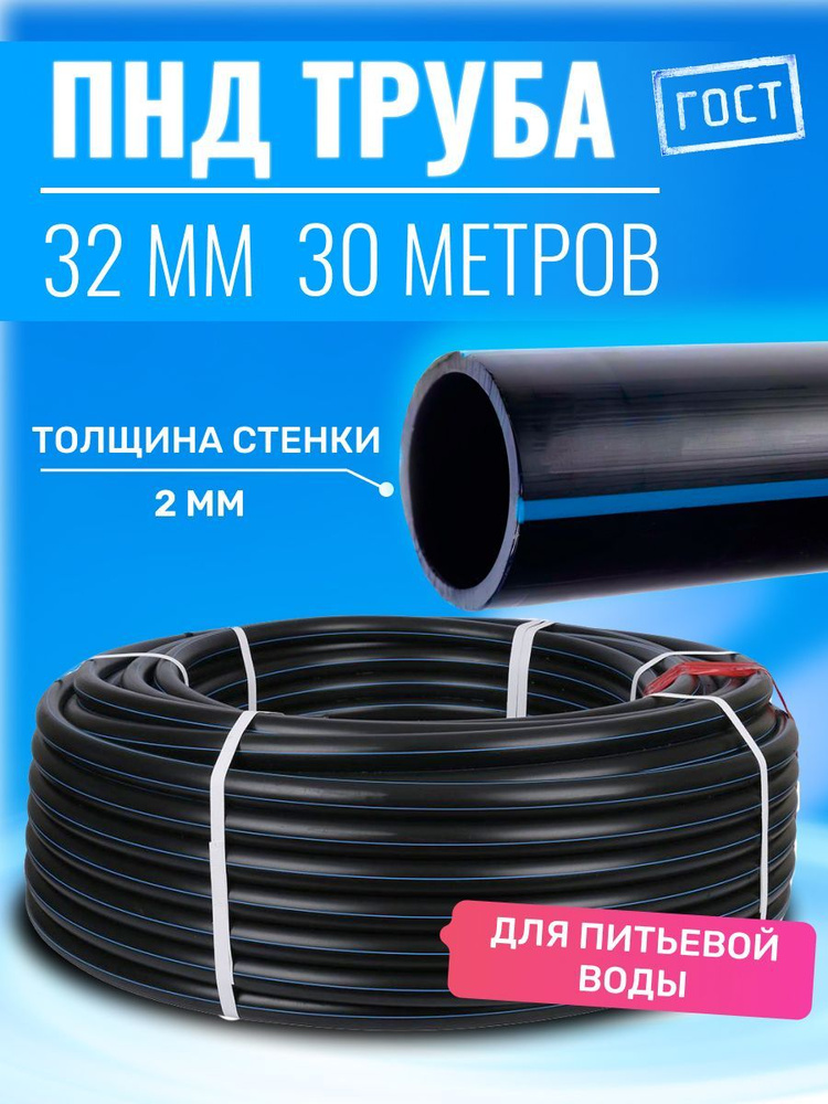 Труба ПНД 32*2*30 метров водопроводная питьевая напорная #1