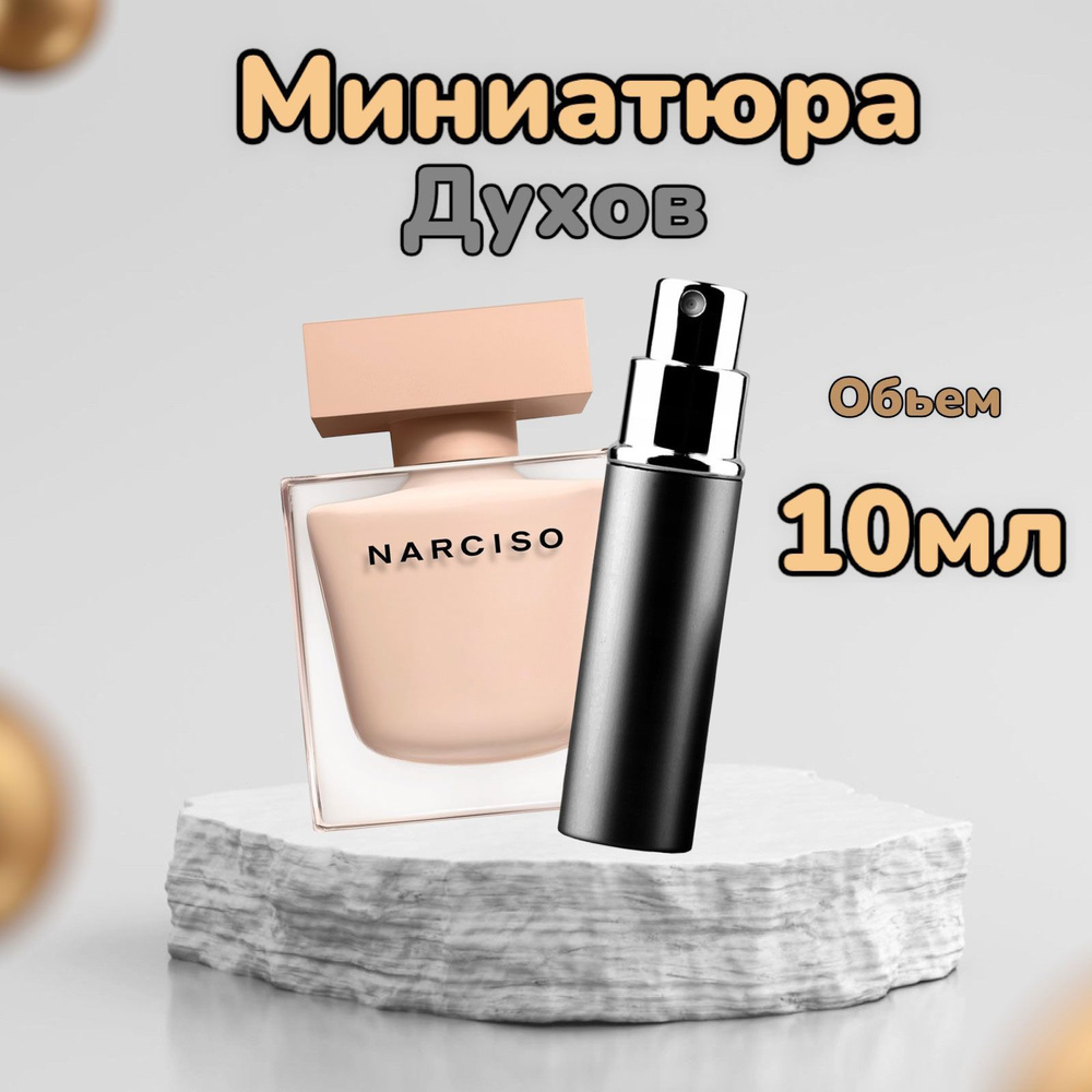 Narciso Rodriguez Вода парфюмерная 1 10 мл #1