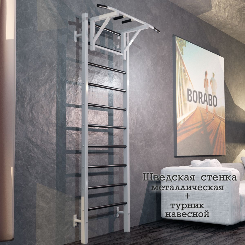 Шведская стенка металлическая усиленная + Турник навесной, белые ...