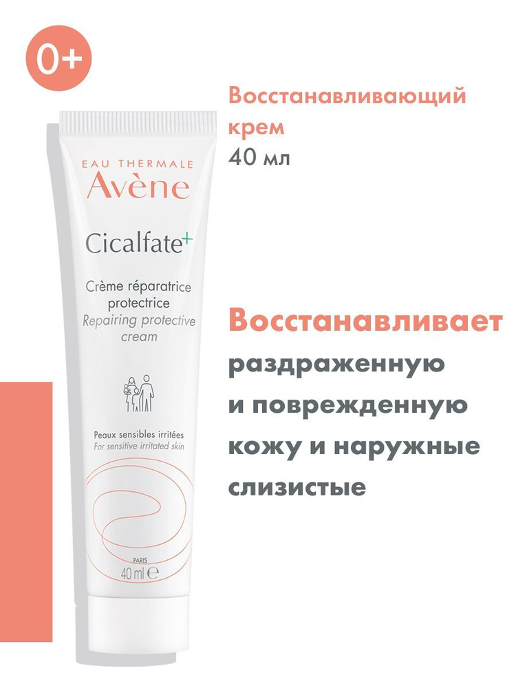 AVENE CICALFATE+ Восстанавливающий защитный крем 40 мл (Сикальфат крем)  #1