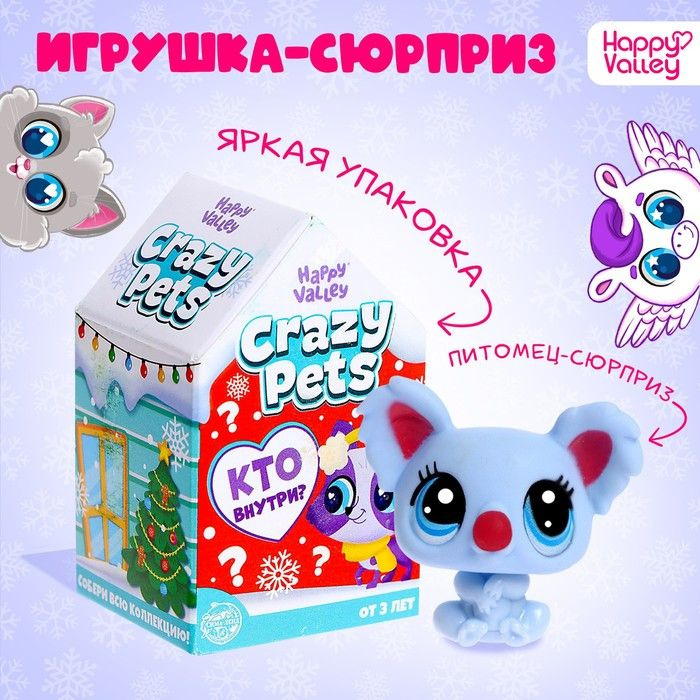 Новый год! Питомцы Crazy Pets, новогодние, МИКС #1