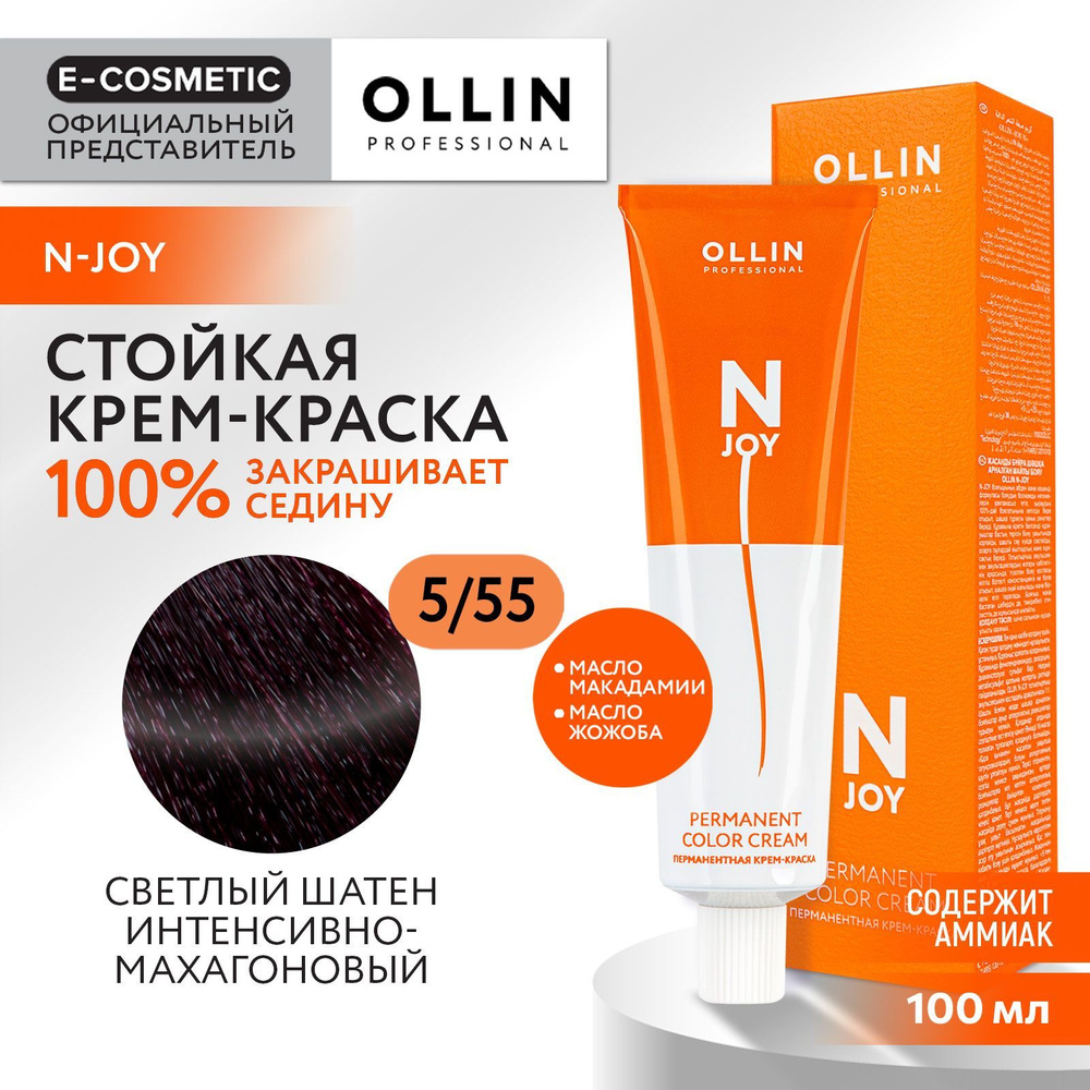 OLLIN PROFESSIONAL Крем-краска N-JOY для окрашивания волос 5/55 светлый шатен интенсивно-махагоновый #1