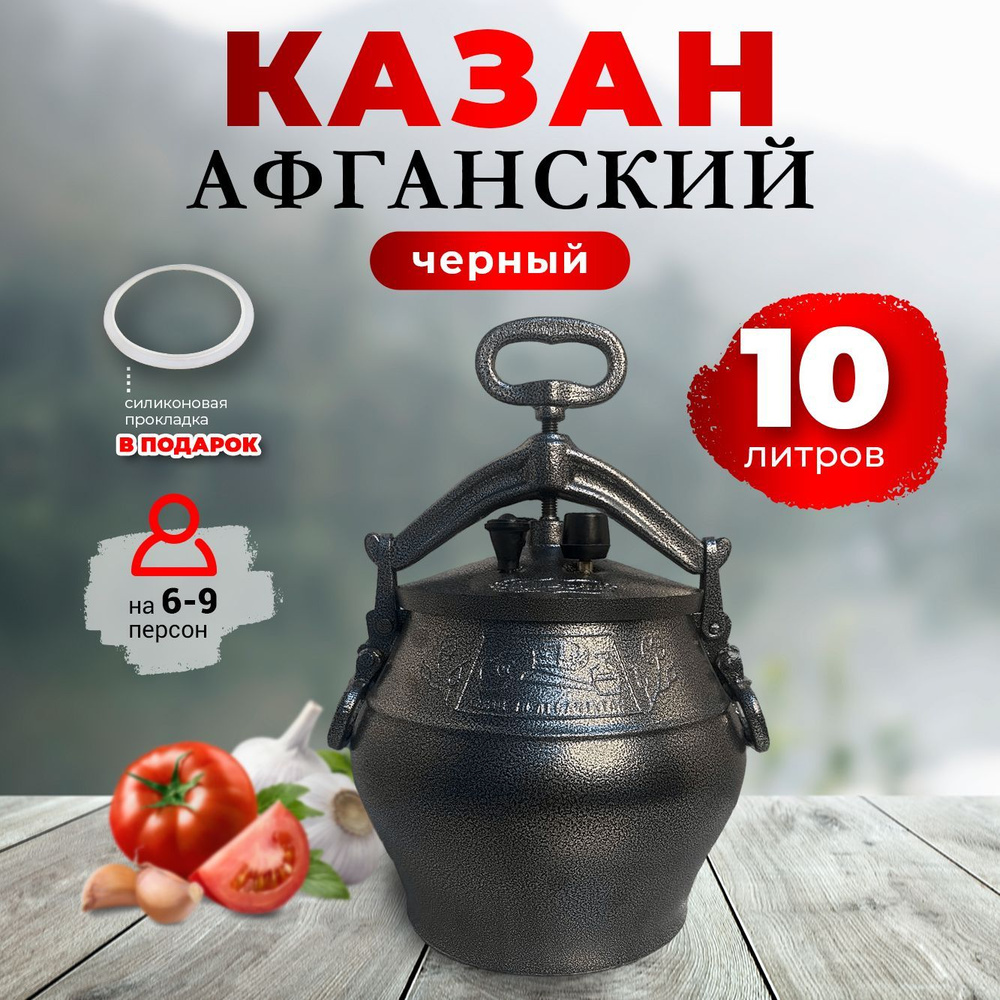 Казан афганский 10 литров алюминиевый с крышкой - скороварка для плова и мяса, черный  #1