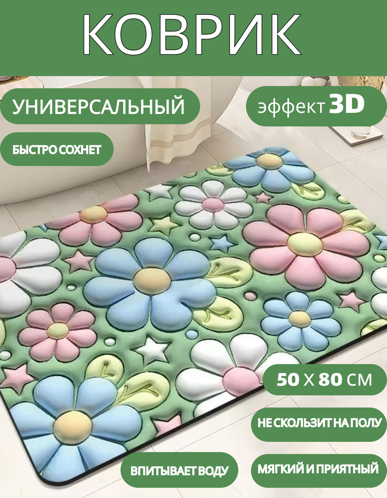 Коврик для ванной противоскользящий впитывающий 3D,коврик диатомитовый  #1