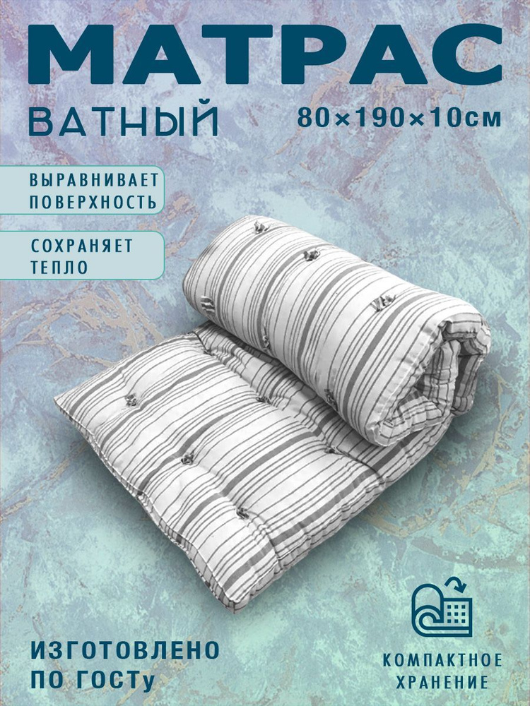 МариямТекс Матрас Ватный матрас, Беспружинный, 80х190 см #1