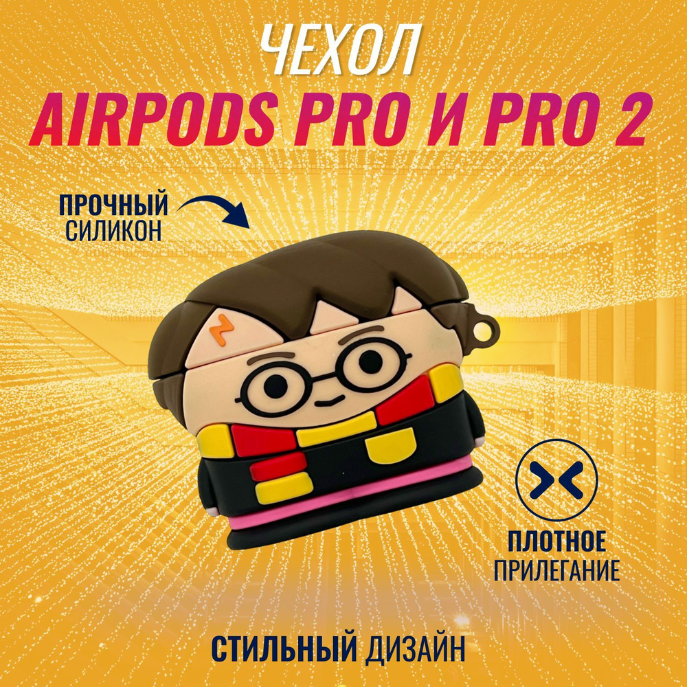 Чехол на наушников AirPods Pro и AirPods Pro 2 (2022) / Аирподс Про и Аирподс Про 2 (2022) (Гарри Потер) #1