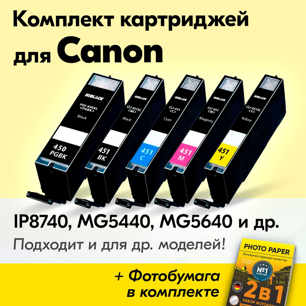 Картриджи для Canon PGI-450 XL, CLI-451 XL, Canon PIXMA MG5440, iP8740, MG5640, MG5540, iP7240 (Комплект #1