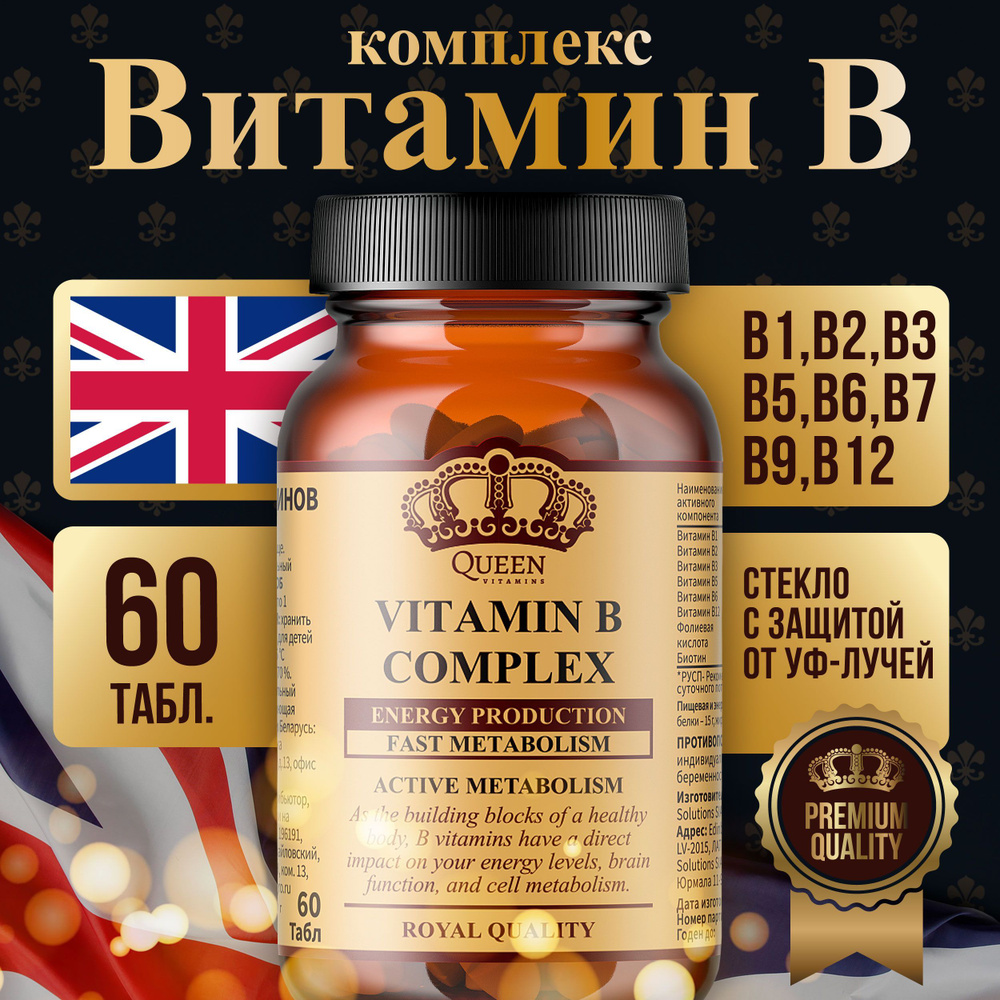 Витамины группы В, витамин b комплекс, 60 таблеток #1