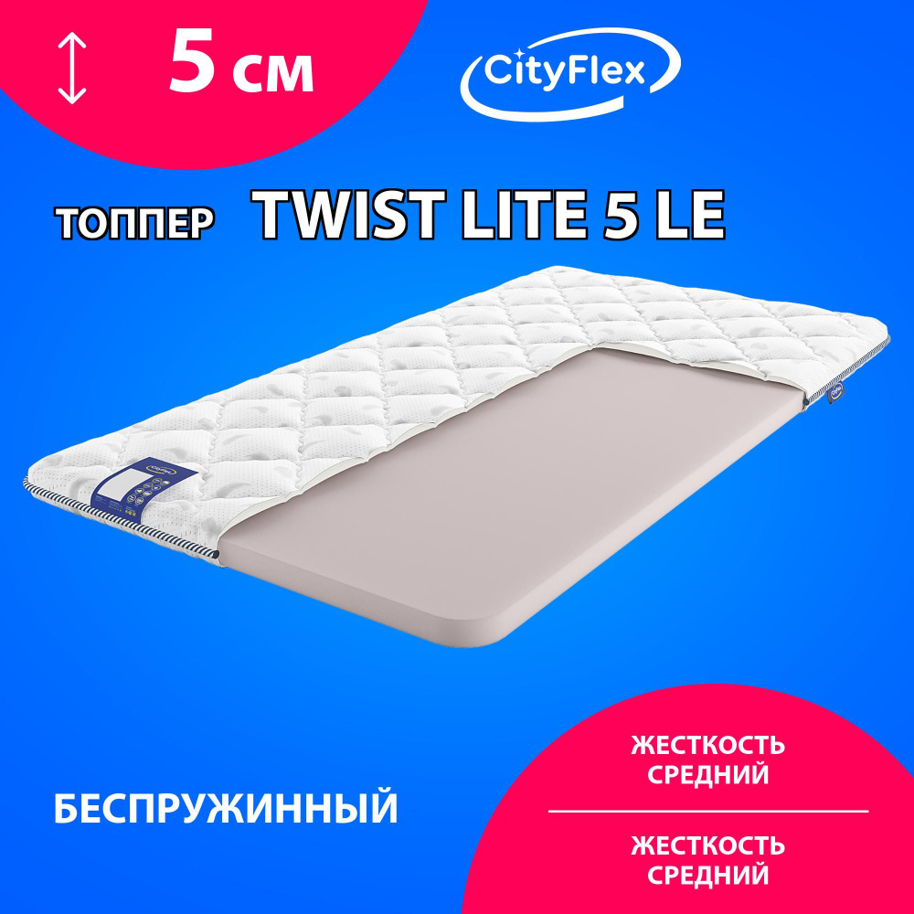 CityFlex Топпер-наматрасник Twist lite 5 LE, Беспружинный, 140х200 см  #1