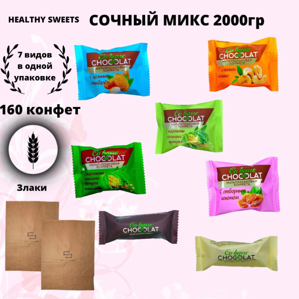 Мультизлаковые конфеты сочный микс, 2000гр Co barre de Chocolat Сладкий бокс  #1