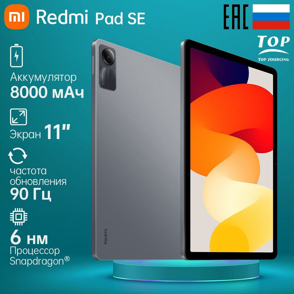 Xiaomi redmi pad se 4 отзывы. Планшет Snapdragon 870. Proshivka Pad 600m2.