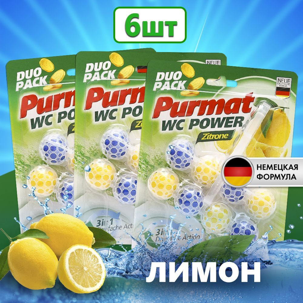 Средство для чистки унитаза Purmat Лимон, таблетки (шарики), 6 сменных блока по 50 гр, освежитель подвесной #1