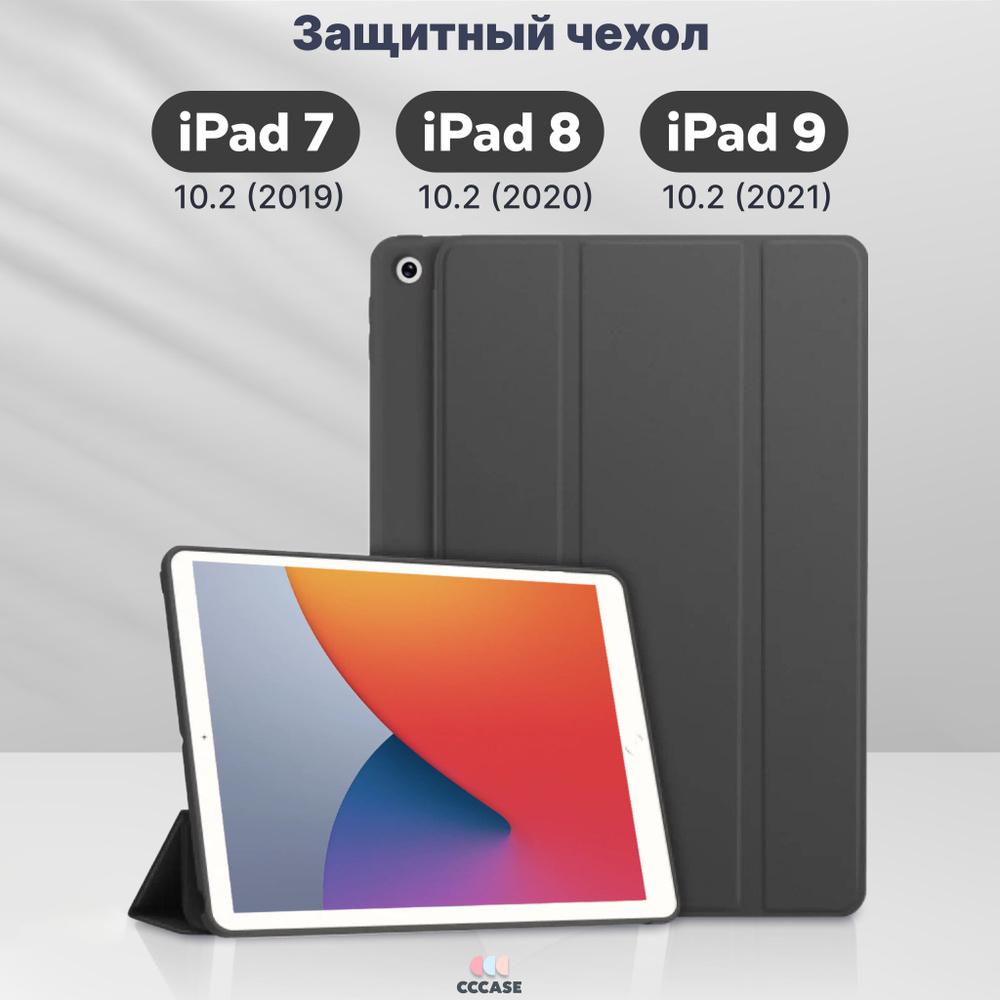 CCCASE/ Чехол на iPad 9, 8, 7 поколения 10.2 (2021, 2020, 2019) - А2197 A2200 A2198 A2270 A2428 A2602 #1