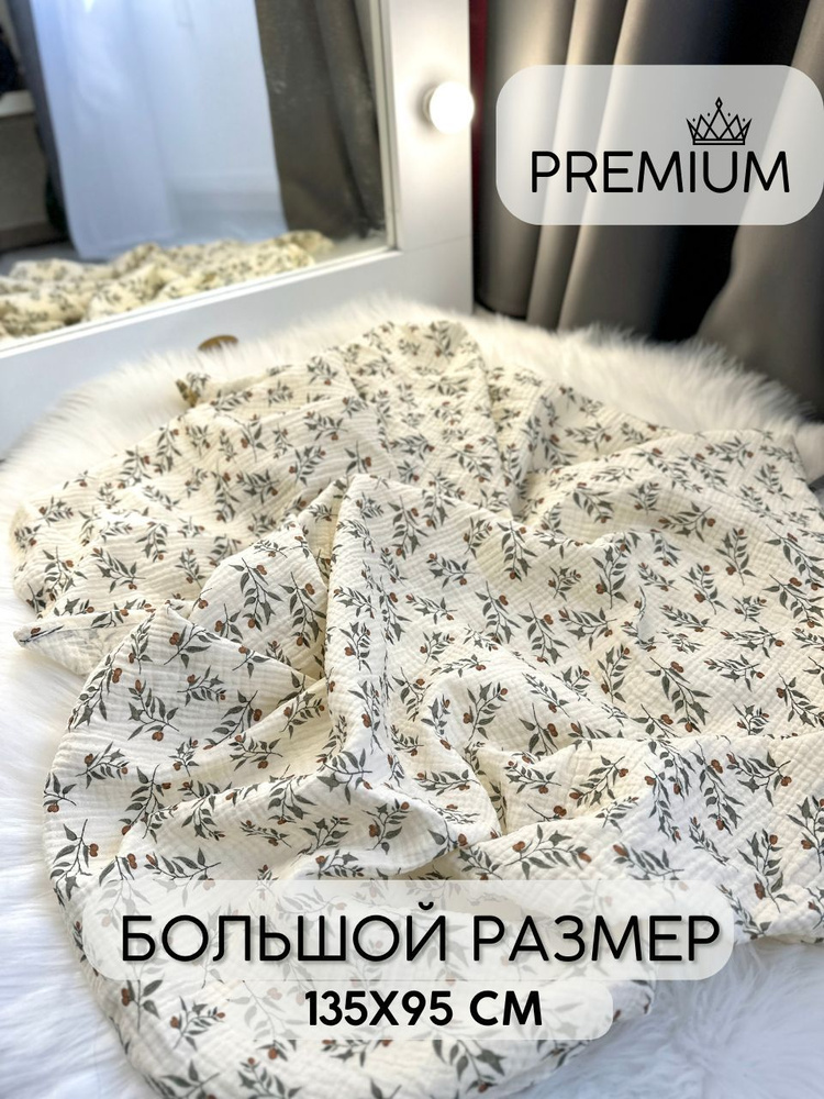 FYU Пеленка текстильная 95 х 135 см, Муслин, 1 шт #1