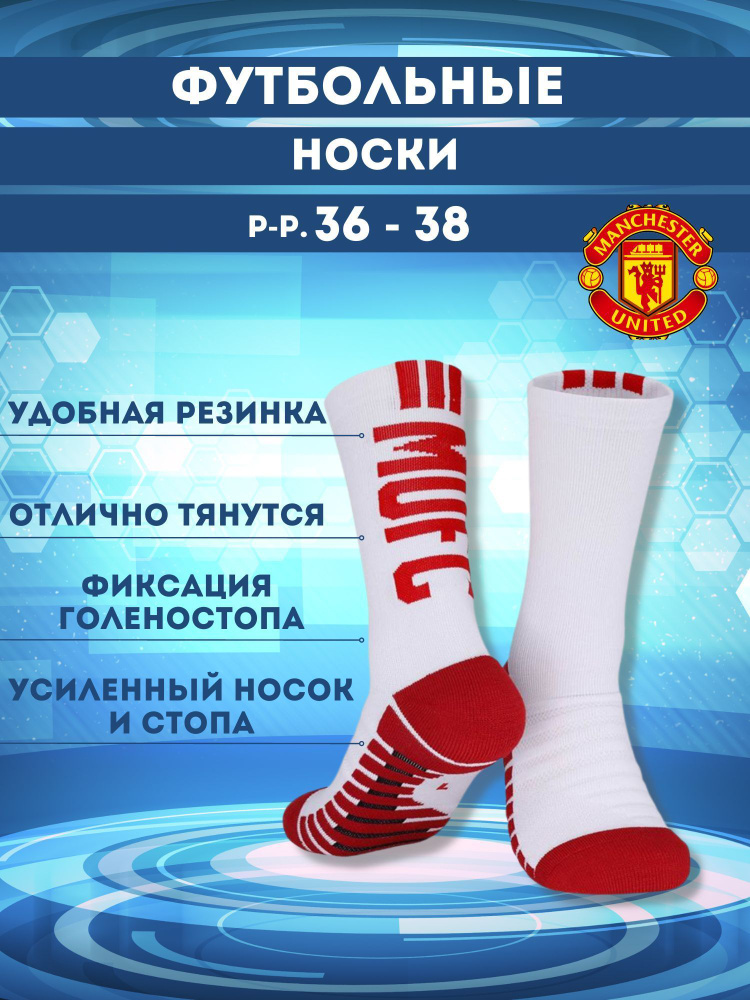 Носки Football Shop Манчестер Юнайтед, 1 пара #1