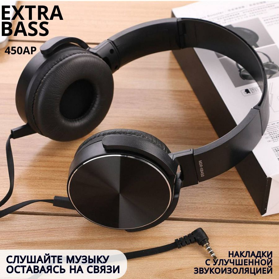 Наушники Extra Bass XB450AP / Наушники проводные большие с микрофоном / Полноразмерные  #1