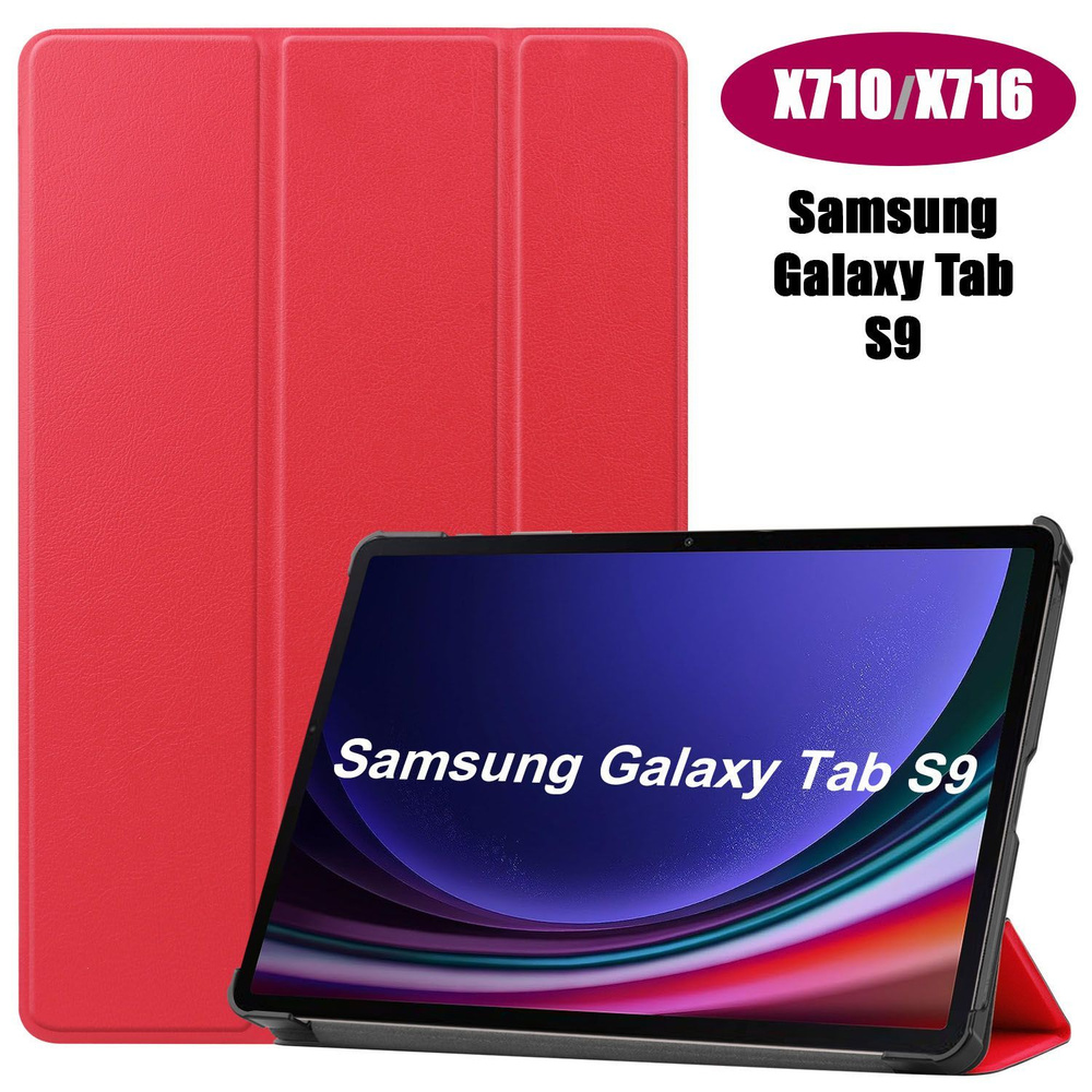 Чехол Palmexx "SMARTBOOK" для планшета Samsung Tab S9 11" SM-X710/X716B/X718U / красный  #1
