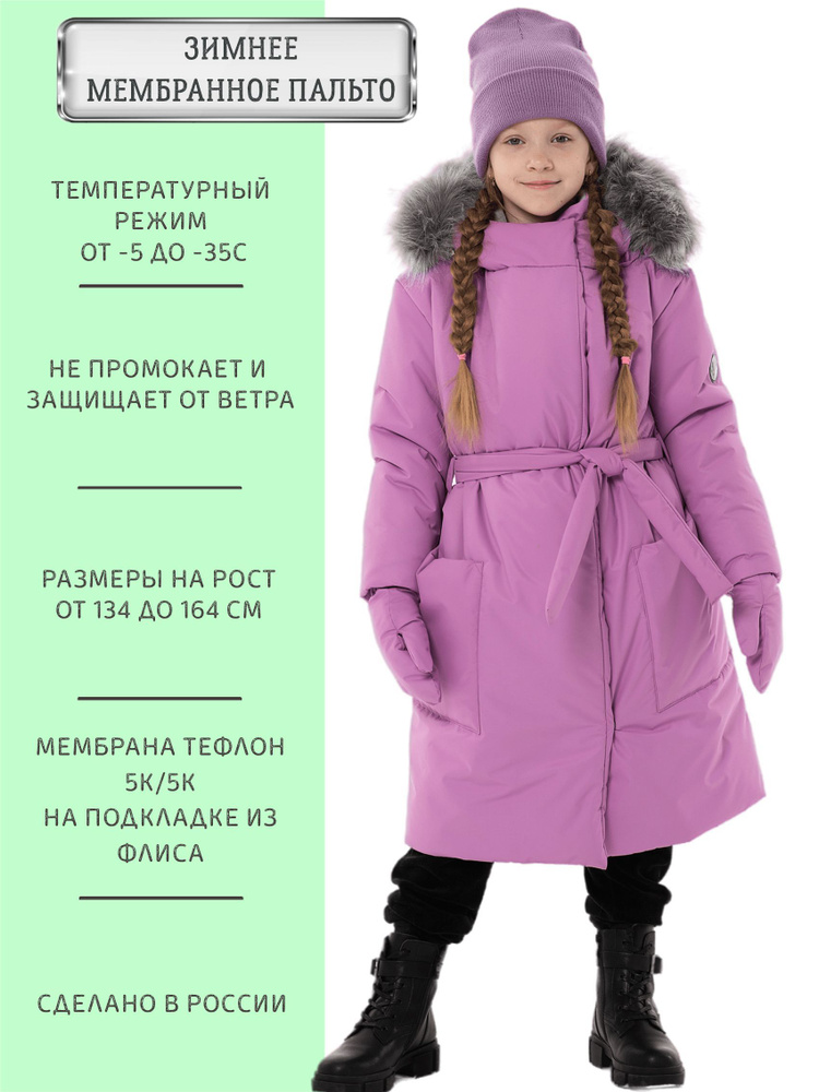 Пальто утепленное Angel-fashion kids #1