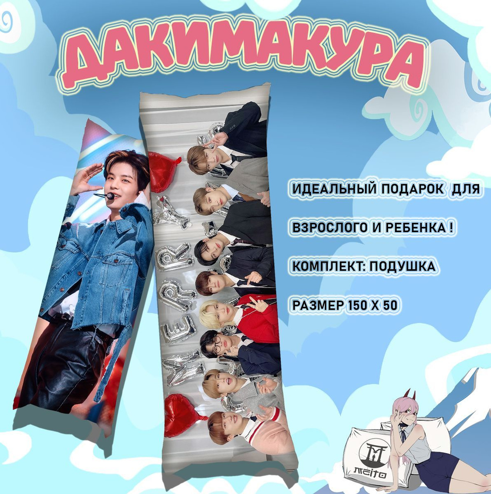 Подушка дакимакура Stray Kids Стрей Кидс Seungmin Сынмин 150x50 #1