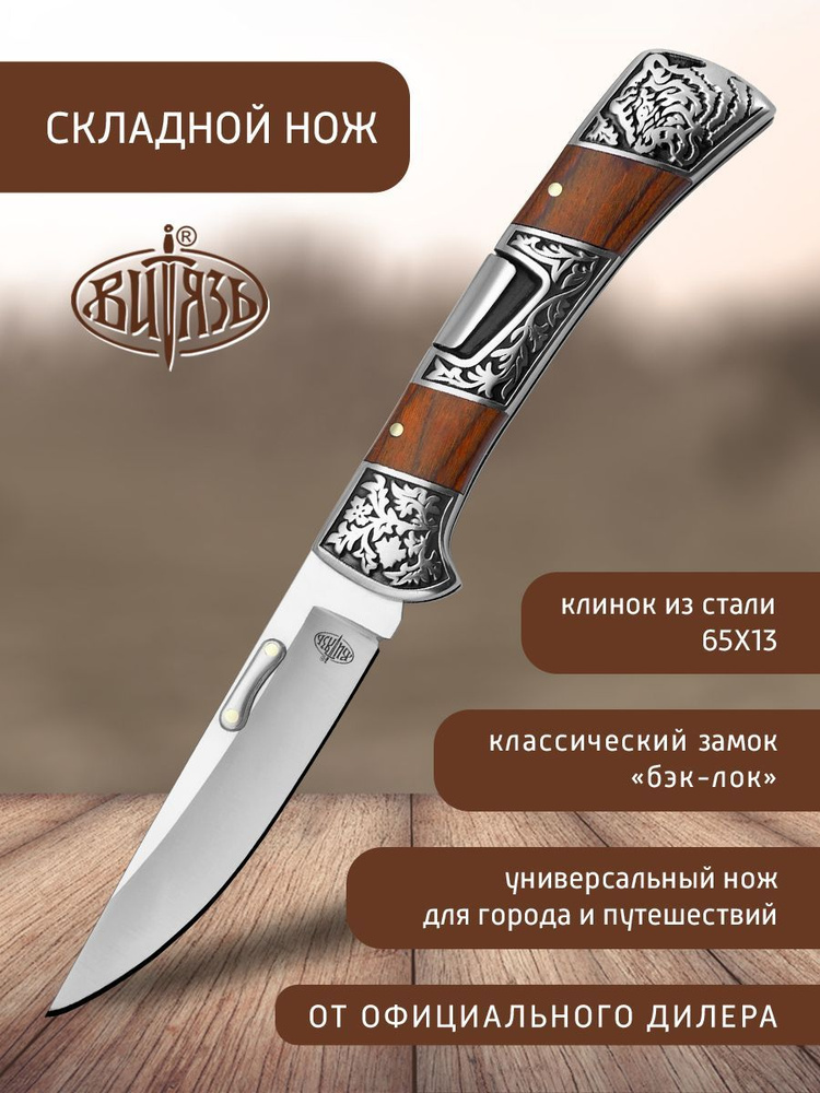 Складной нож Витязь B5222 #1