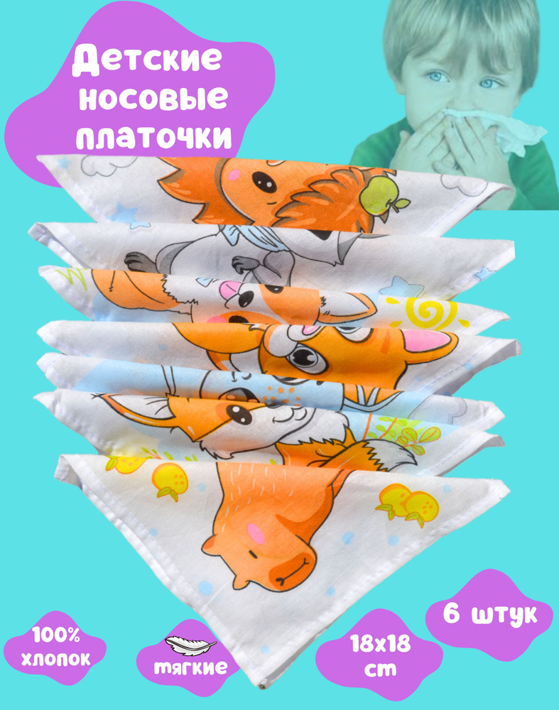 Носовые платочки детские, набор из 7 штук, 100% хлопок #1