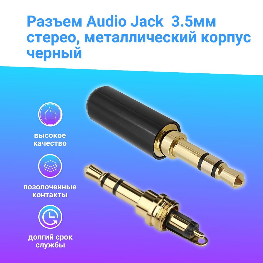 Разъем аудио Jack 3.5 мм штекер стерео 3 контакта, металлический корпус на кабель (под пайку) черный. #1