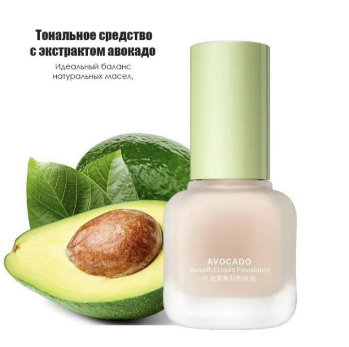 Тональный крем с экстрактом авокадо Avocado, 40 мл #1