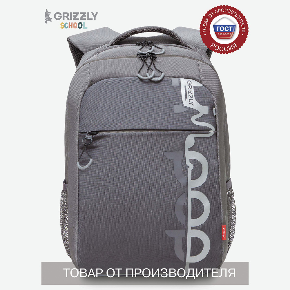 Рюкзак Grizzly молодежный с карманом для ноутбука 13", анатомической спинкой, для мальчика, RB-356-4 #1