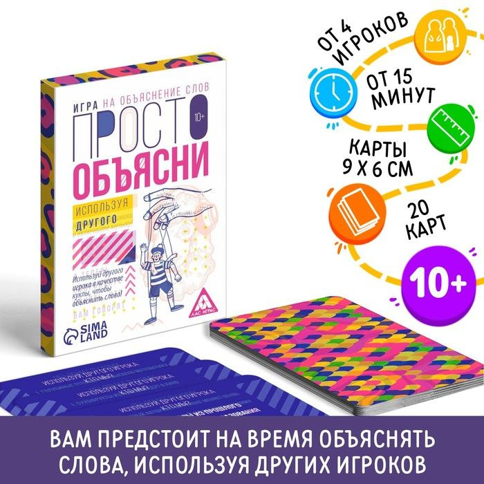 Настольная игра "Просто объясни используя другого", 20 карт, 10+  #1