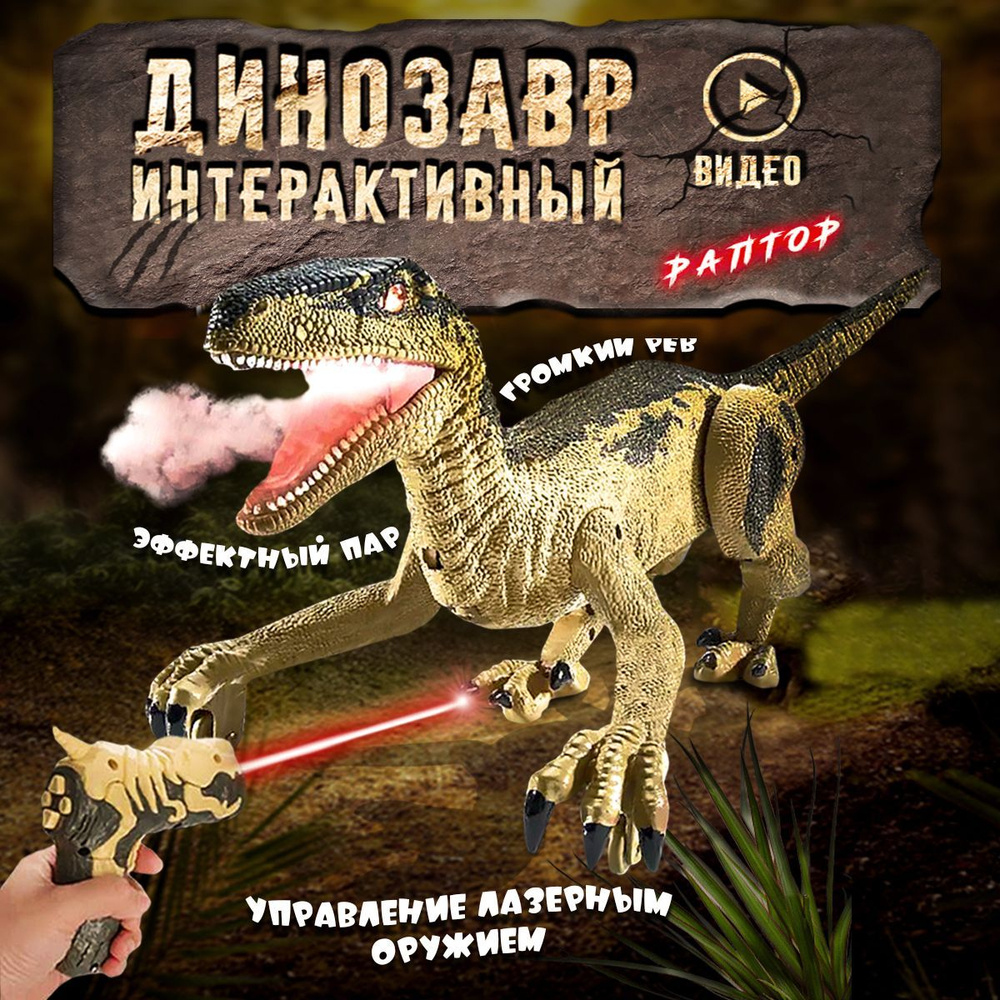 Шагающий динозавр Раптор на пульте управления в виде лазерного оружия, интерактивная игрушка для мальчиков #1