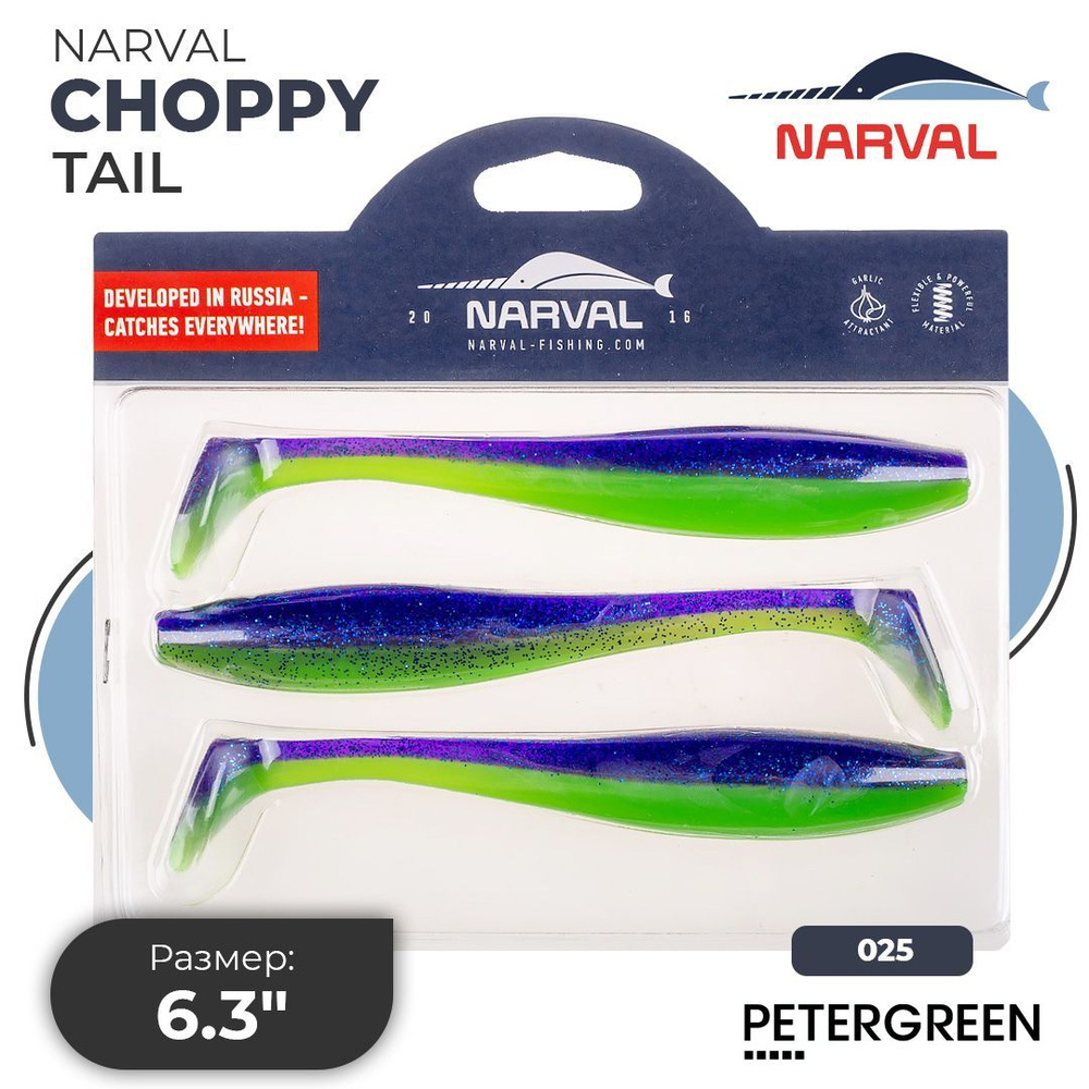 Мягкие приманки Narval Choppy Tail 16cm #025-Jazz #1