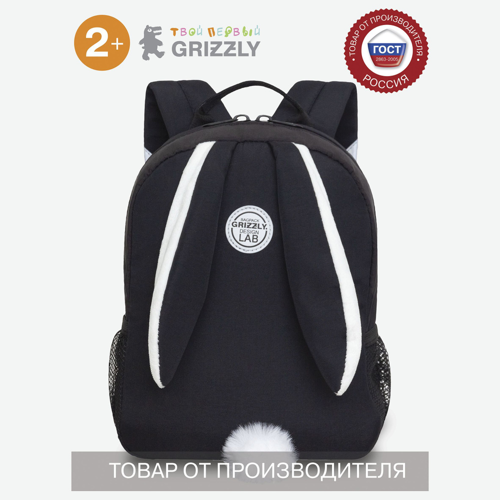 Рюкзак детский дошкольный Grizzly GRIZZLY с одним отделением, для девочки, RK-376-1  #1